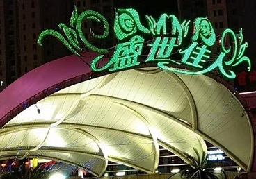 百色那个真空ktv陪酒玩的开-英皇国际KTV消费价格点评
